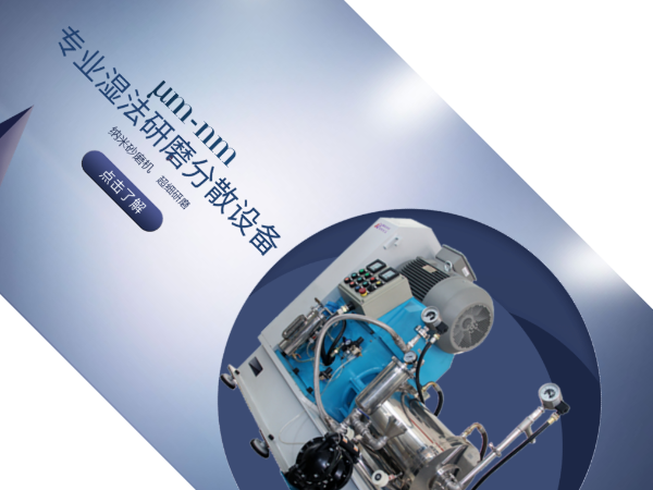 砂磨機(jī)廠家怎么選？儒佳告訴你！